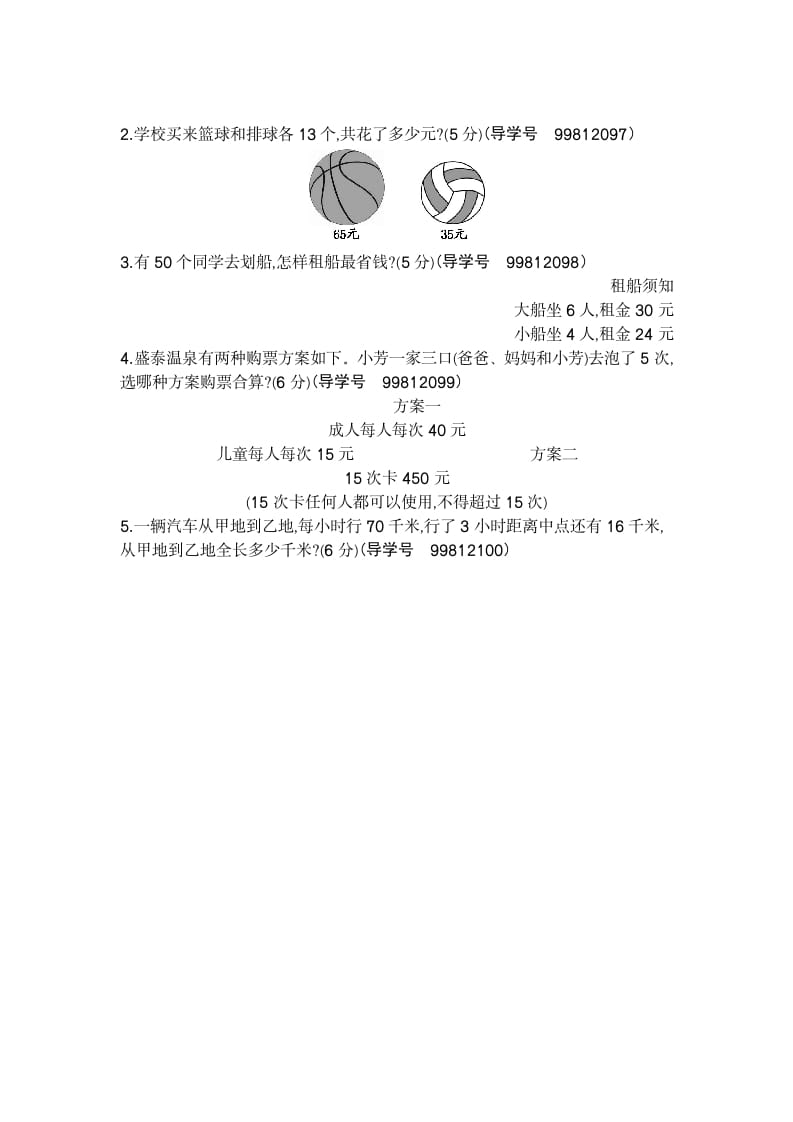 图片[3]-四年级数学下册期中检测2-智源优学网