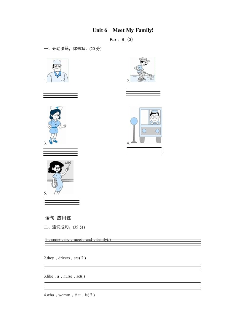 四年级英语上册课时测评Unit6Meetmyfamily-PartB练习及答案(3)（人教PEP）-智源优学网