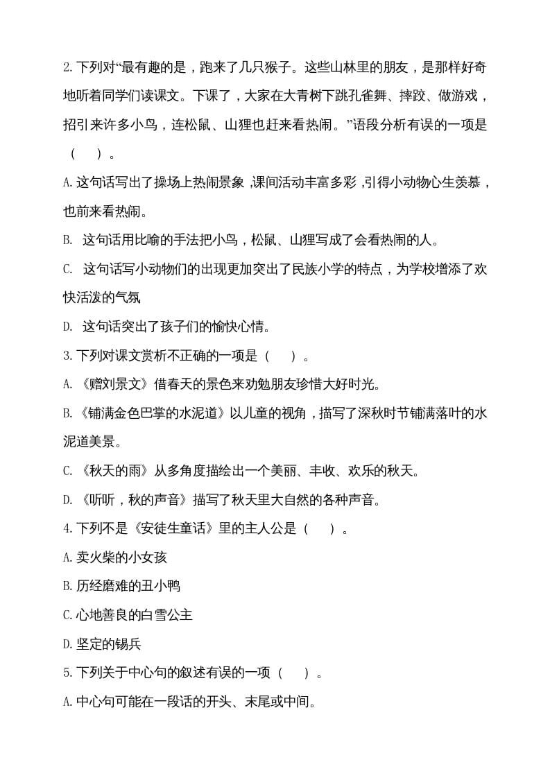图片[2]-三年级语文上册（期末测试题）版(28)（部编版）-智源优学网