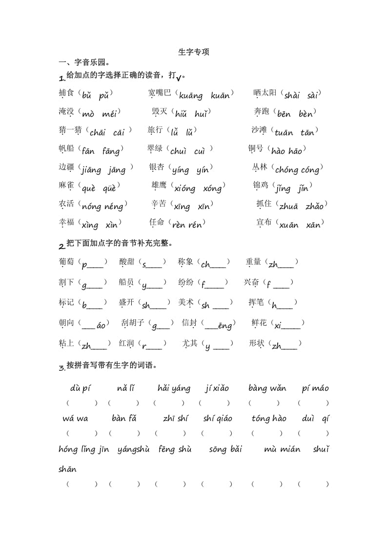 二年级语文上册1.生字专项练习题（部编）-智源优学网