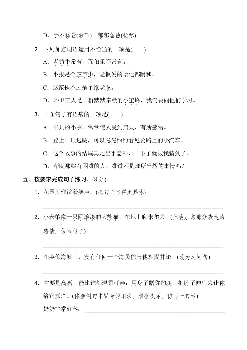 图片[2]-四年级语文下册期末模拟卷(二)-智源优学网