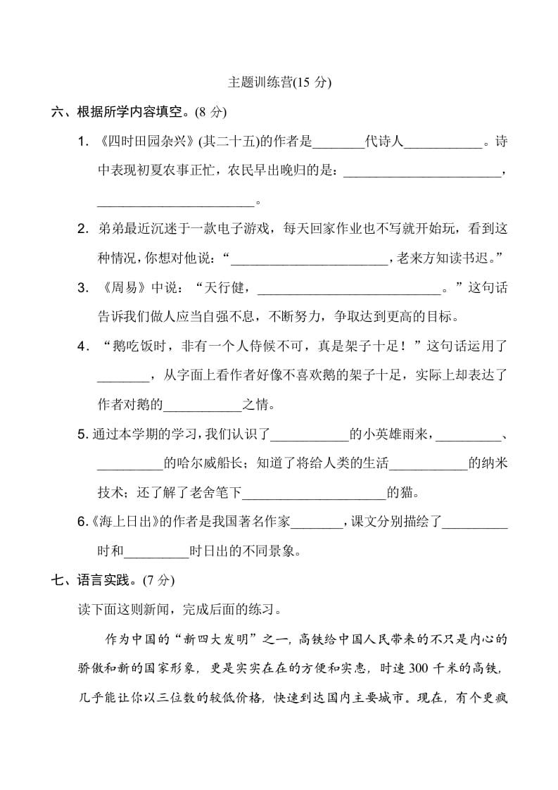 图片[3]-四年级语文下册期末模拟卷(二)-智源优学网
