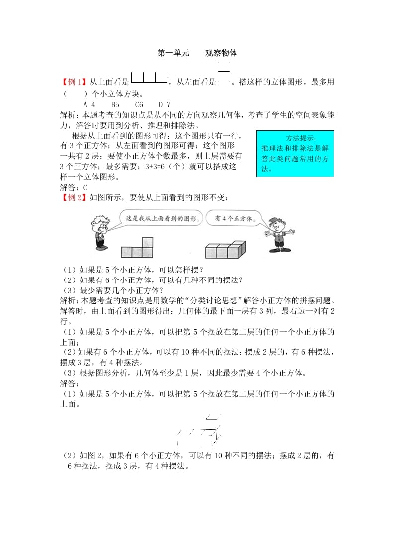 五年级数学下册人教版5年级-爬坡题-智源优学网