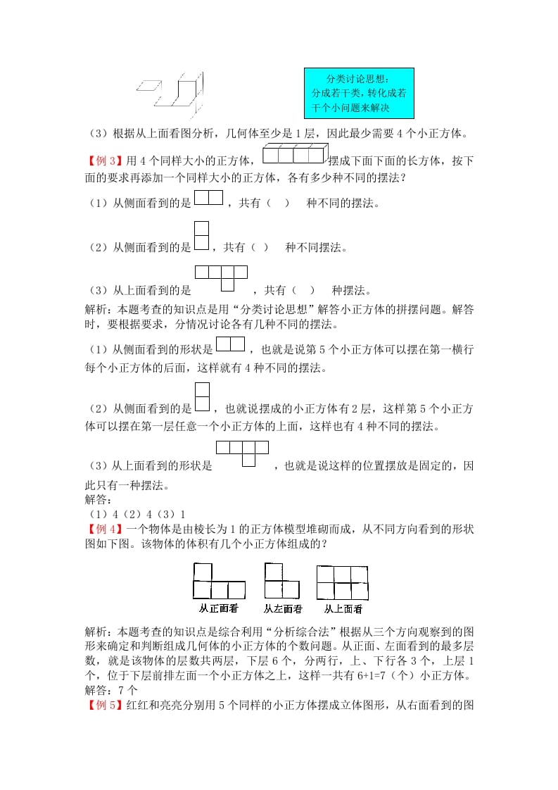 图片[2]-五年级数学下册人教版5年级-爬坡题-智源优学网