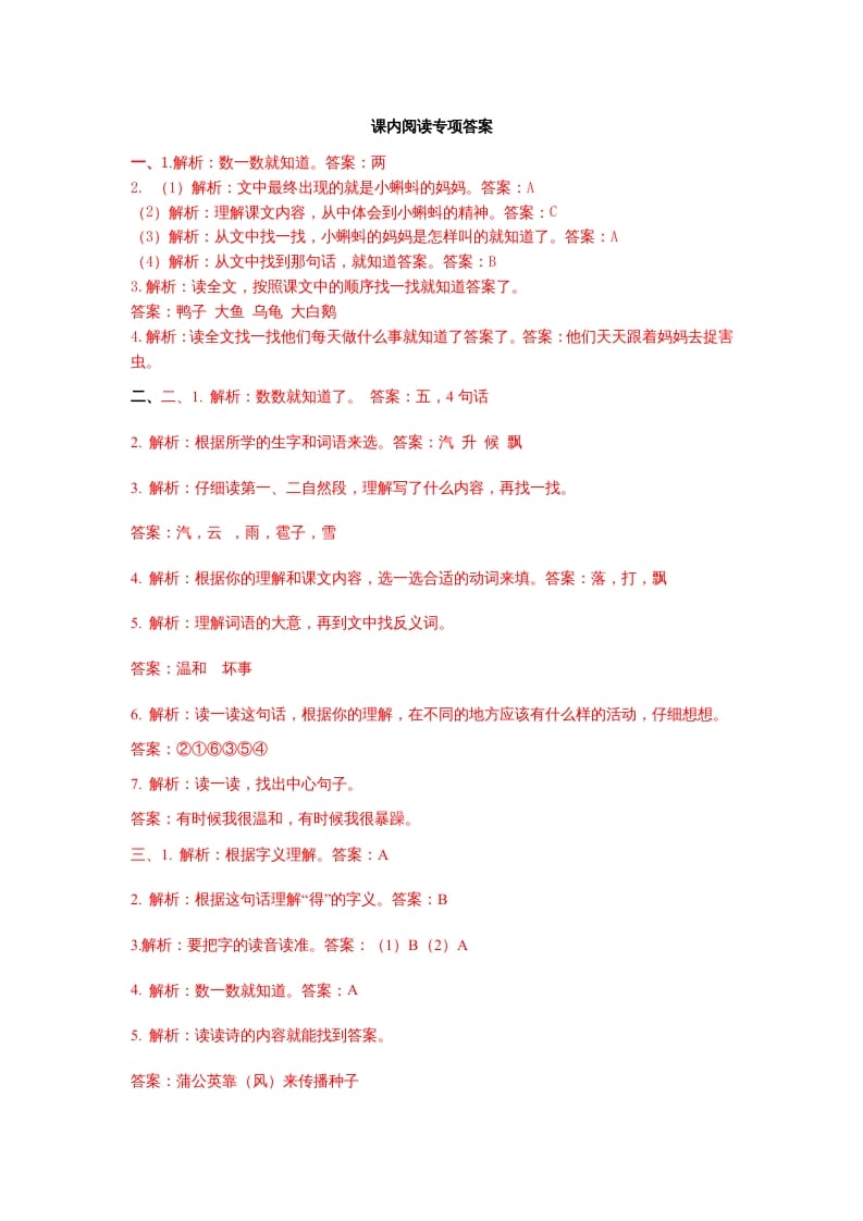 二年级语文上册课内阅读专项答案（部编）2-智源优学网