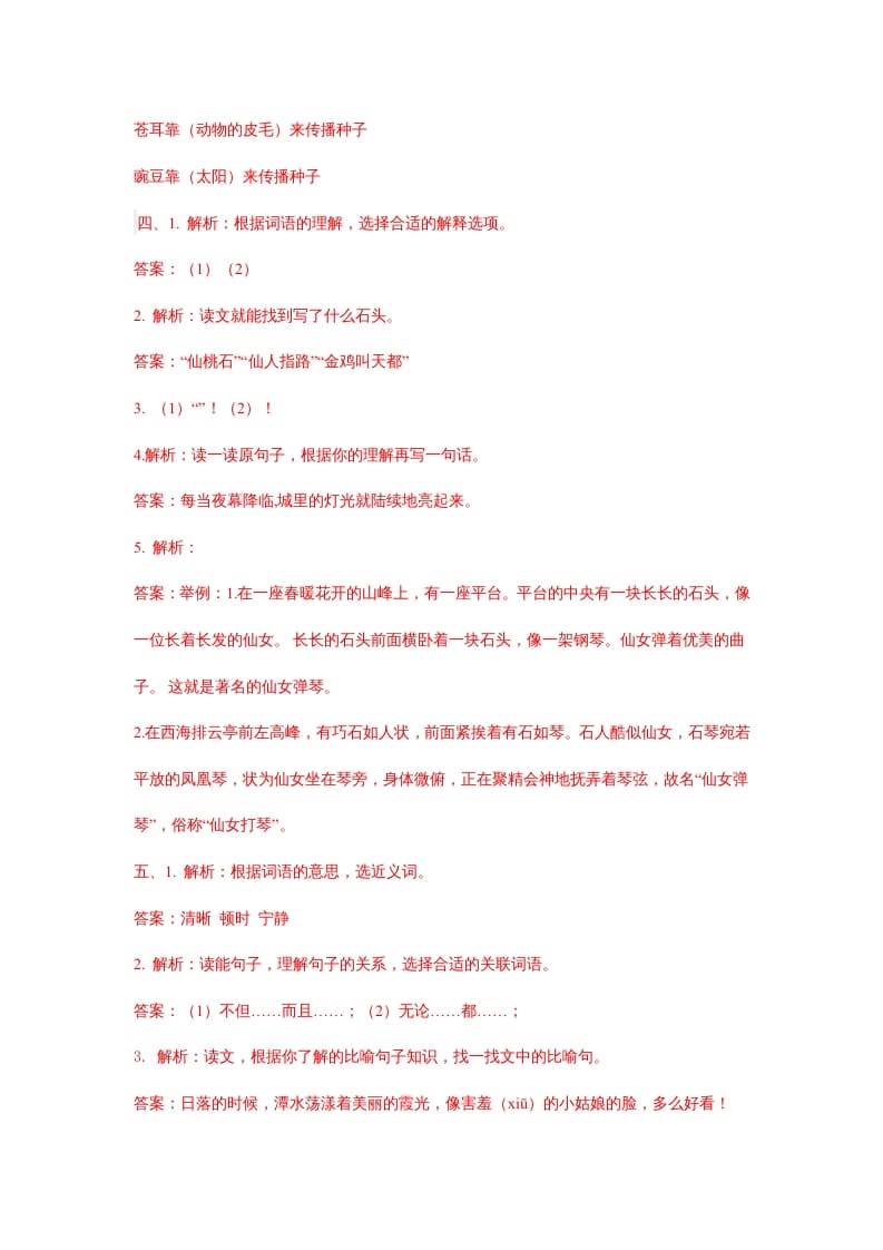 图片[2]-二年级语文上册课内阅读专项答案（部编）2-智源优学网