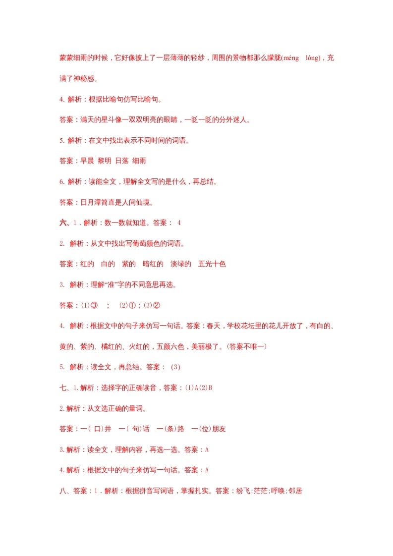 图片[3]-二年级语文上册课内阅读专项答案（部编）2-智源优学网