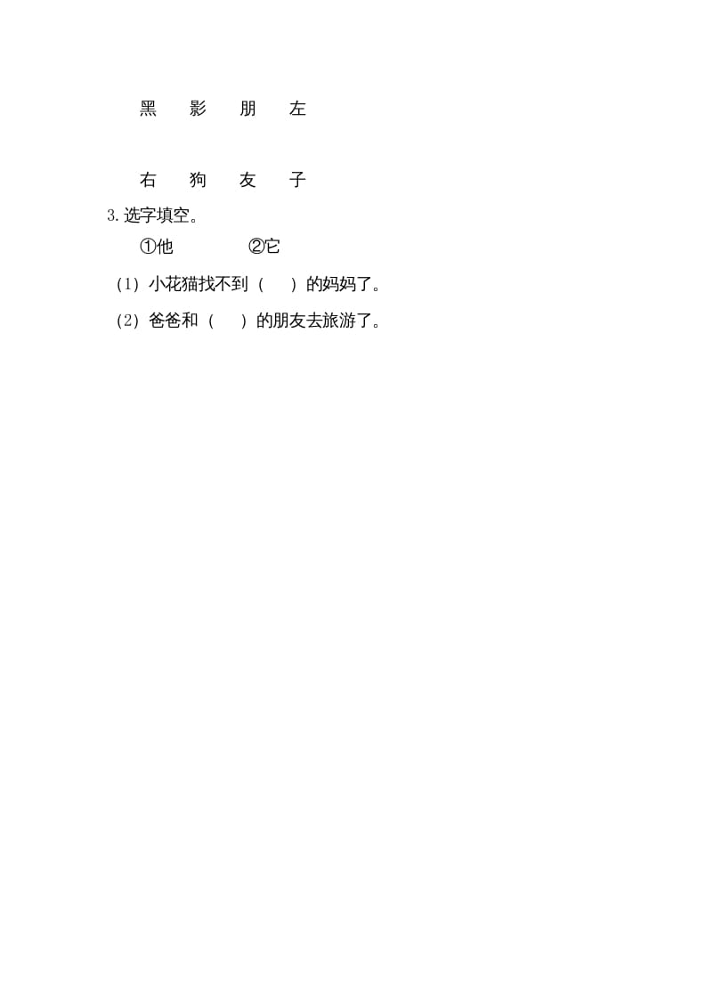 图片[2]-一年级语文上册5影子（部编版）-智源优学网