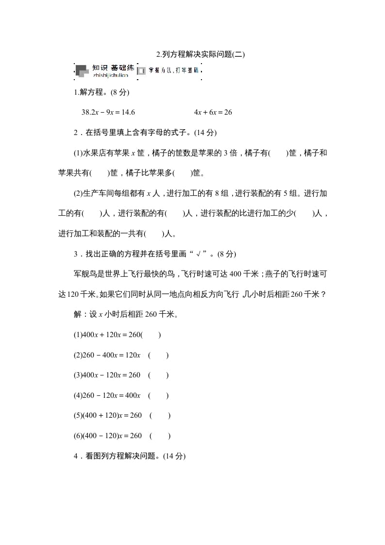 六年级数学上册课时测列方程解决实际问题(二)1314（苏教版）-智源优学网
