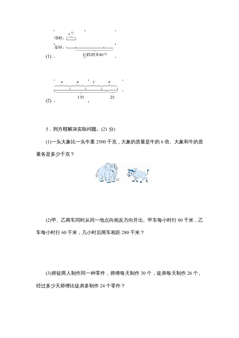 图片[2]-六年级数学上册课时测列方程解决实际问题(二)1314（苏教版）-智源优学网