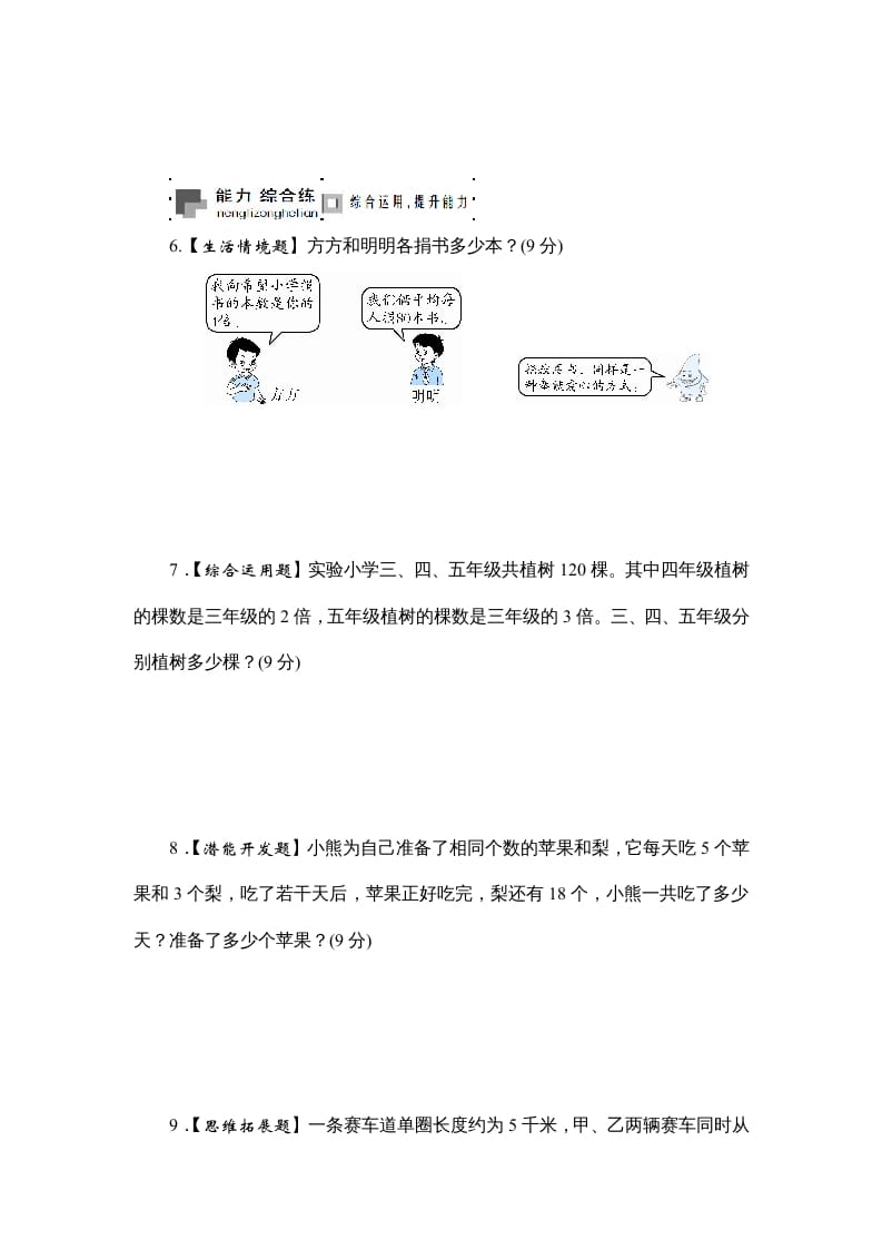图片[3]-六年级数学上册课时测列方程解决实际问题(二)1314（苏教版）-智源优学网