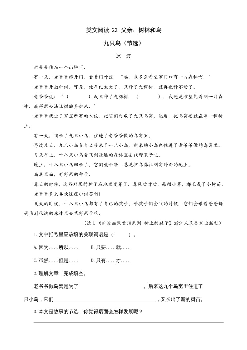 三年级语文上册类文阅读22父亲、树林和鸟（部编版）-智源优学网