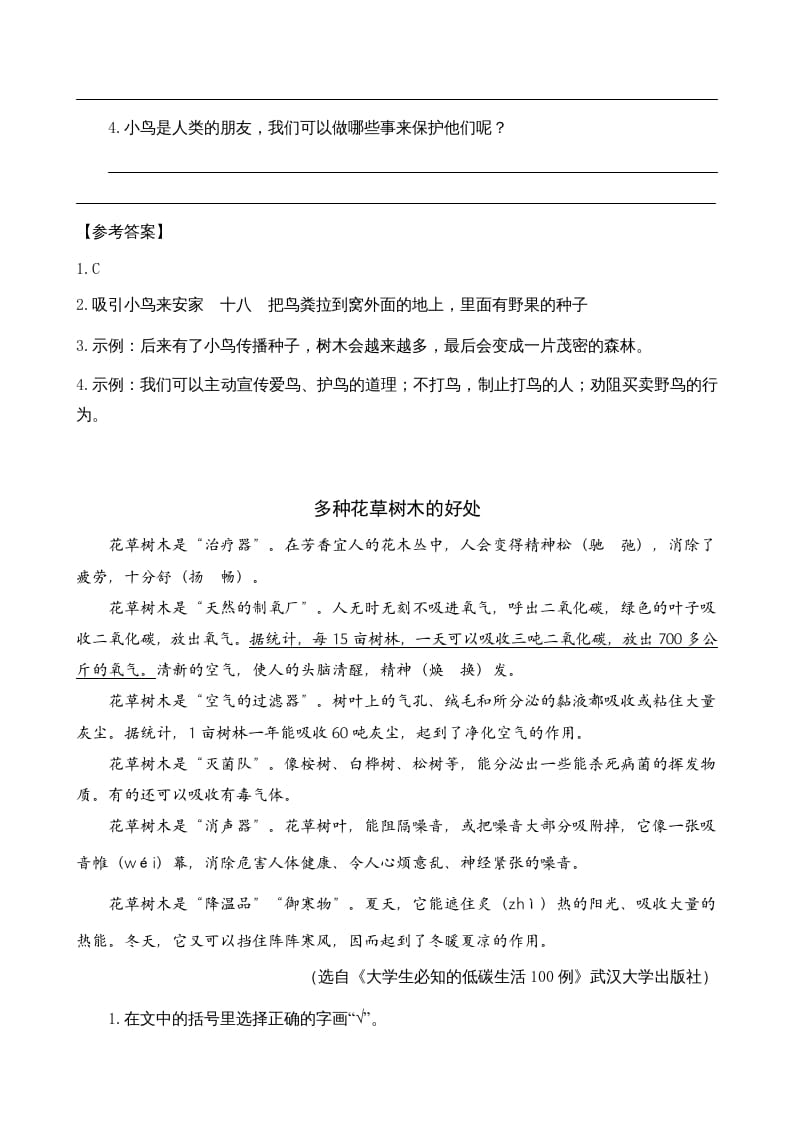 图片[2]-三年级语文上册类文阅读22父亲、树林和鸟（部编版）-智源优学网