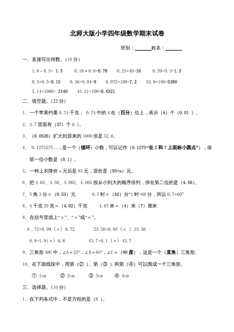 四年级数学上册期末测试卷答案（北师大版）-智源优学网