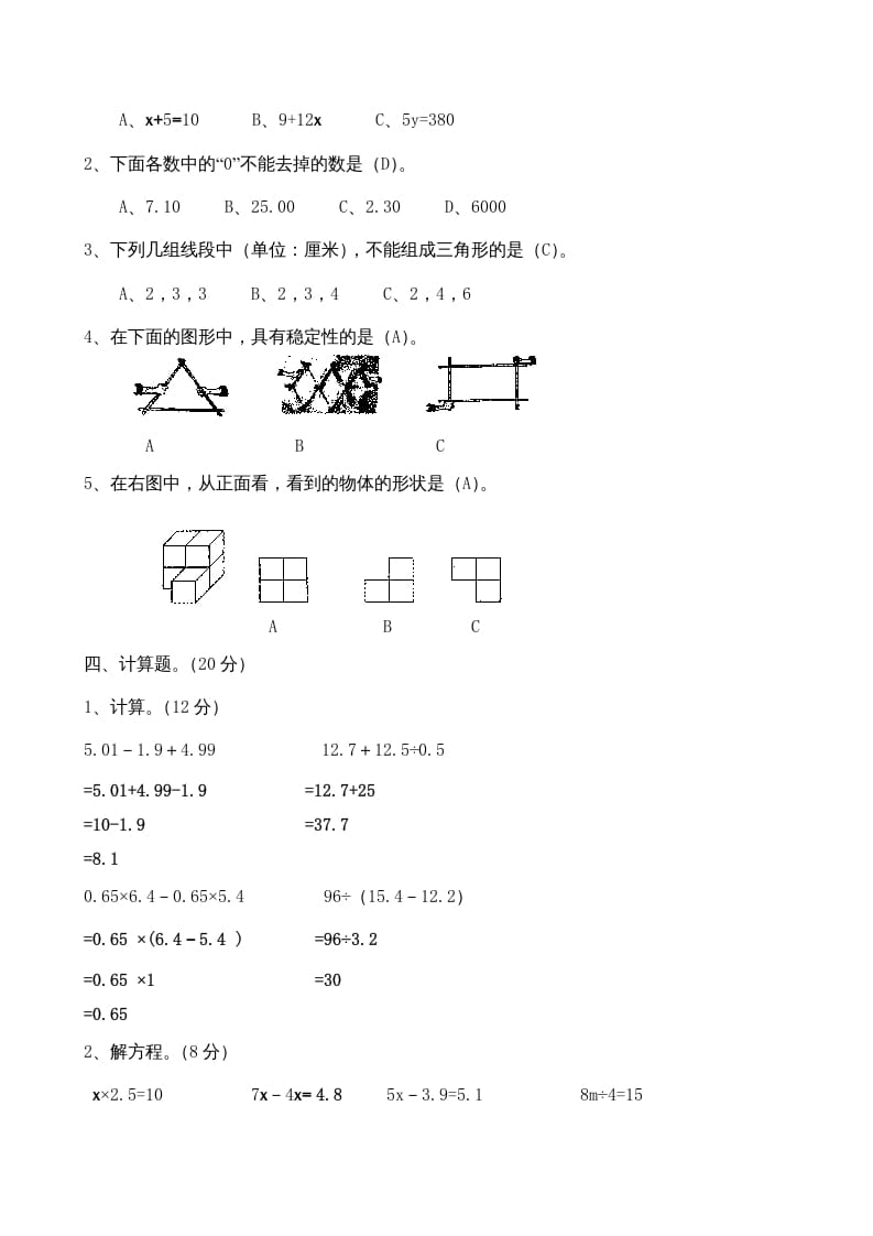图片[2]-四年级数学上册期末测试卷答案（北师大版）-智源优学网