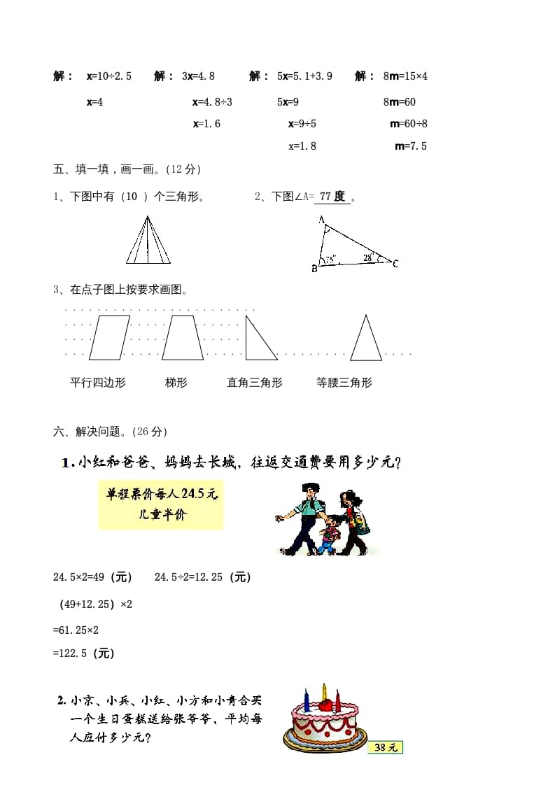 图片[3]-四年级数学上册期末测试卷答案（北师大版）-智源优学网