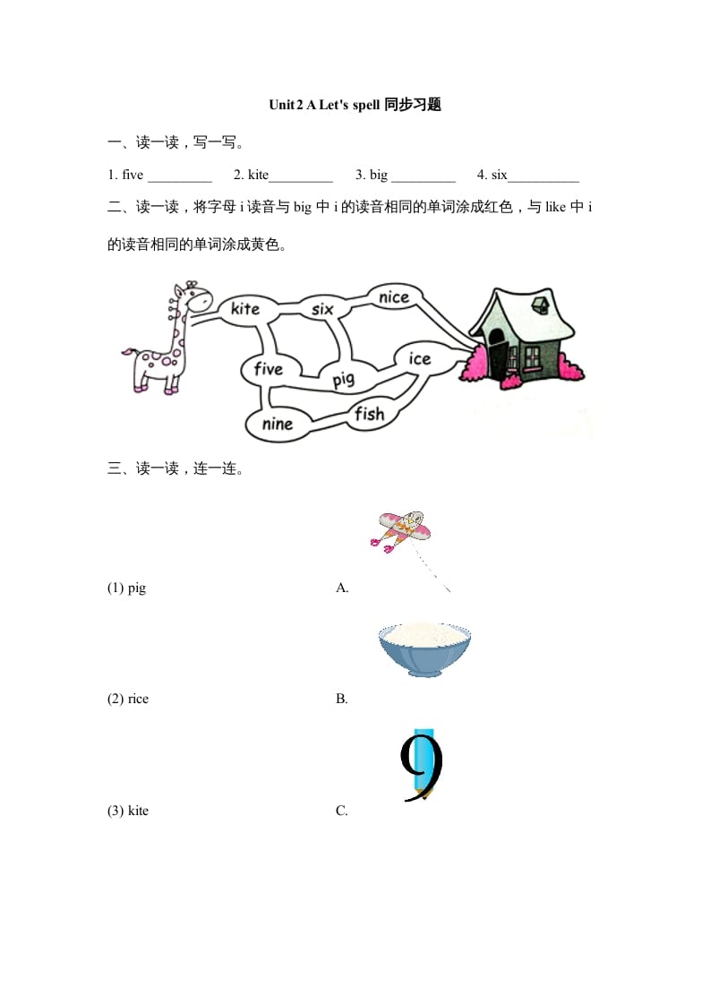 四年级英语上册Unit2_A_Let’s_spell同步习题（人教版一起点）-智源优学网