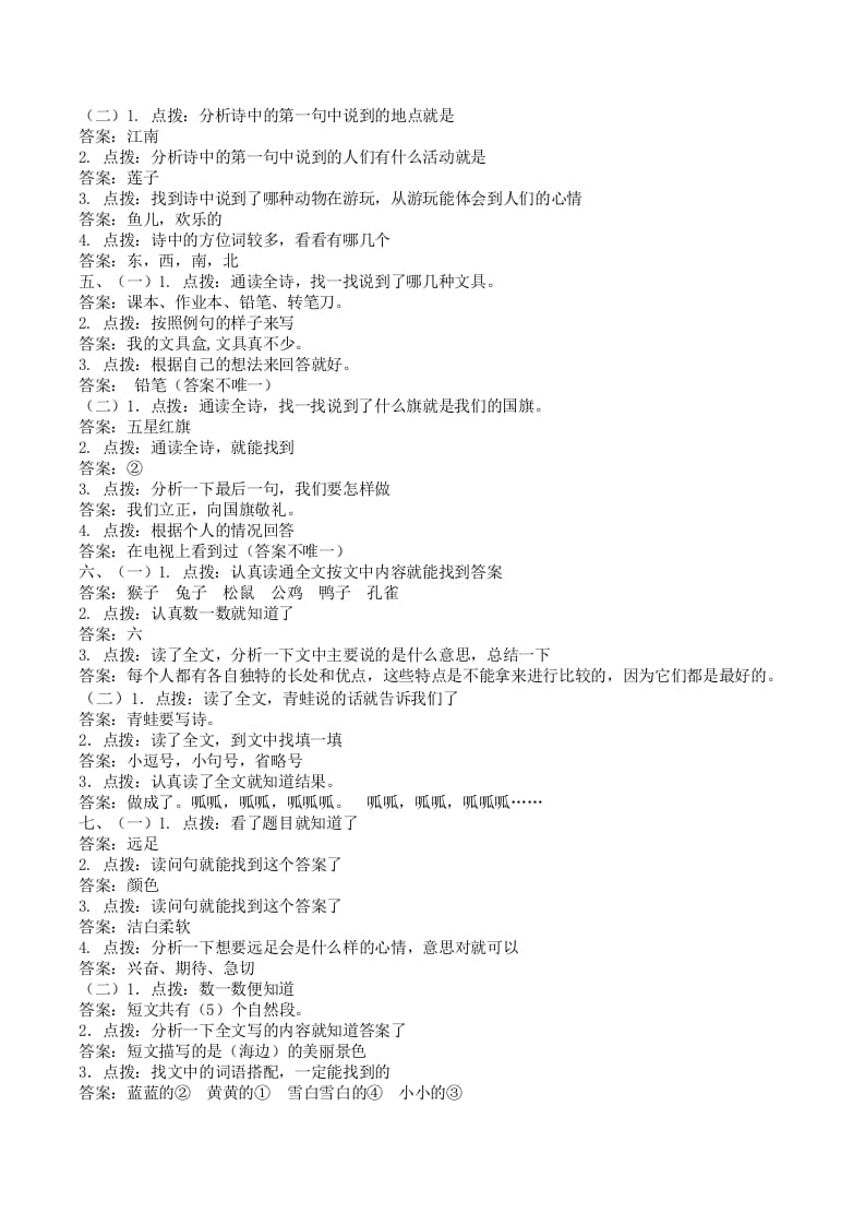 图片[2]-一年级语文上册课内阅读专项答案（部编版）-智源优学网