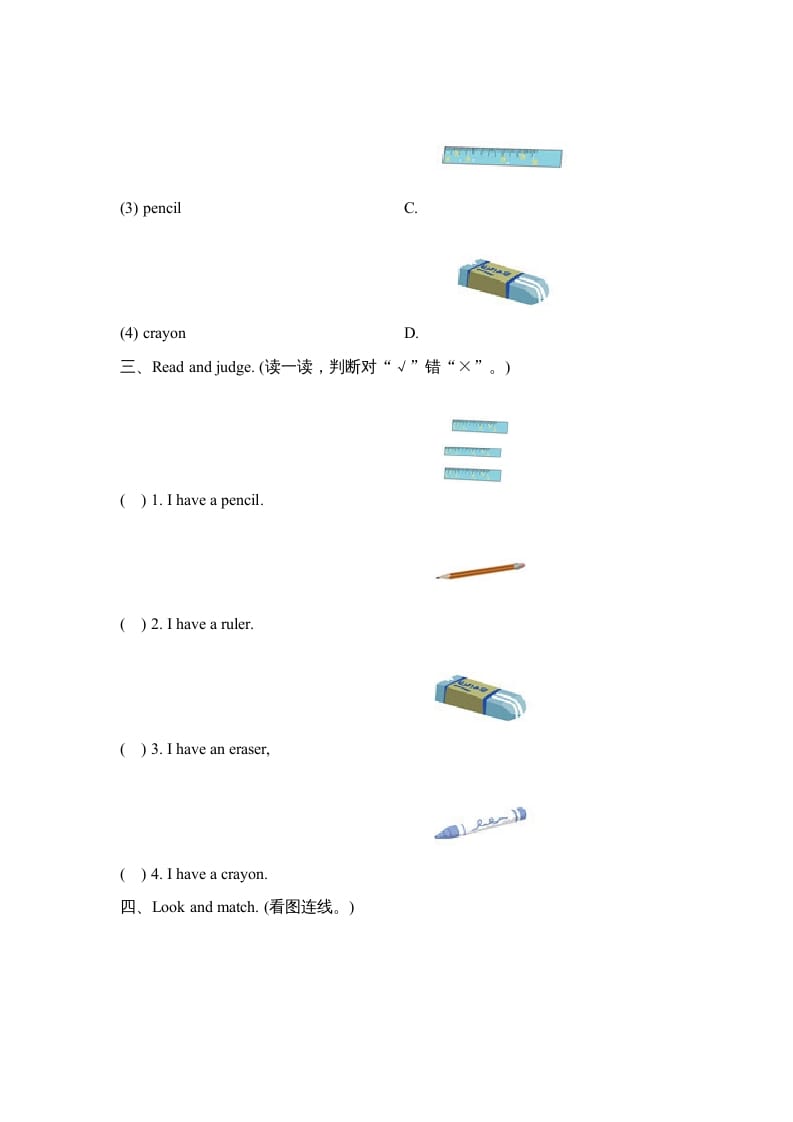 图片[2]-三年级英语上册Unit1_A_Let’s_learn同步习题(4)（人教版一起点）-智源优学网