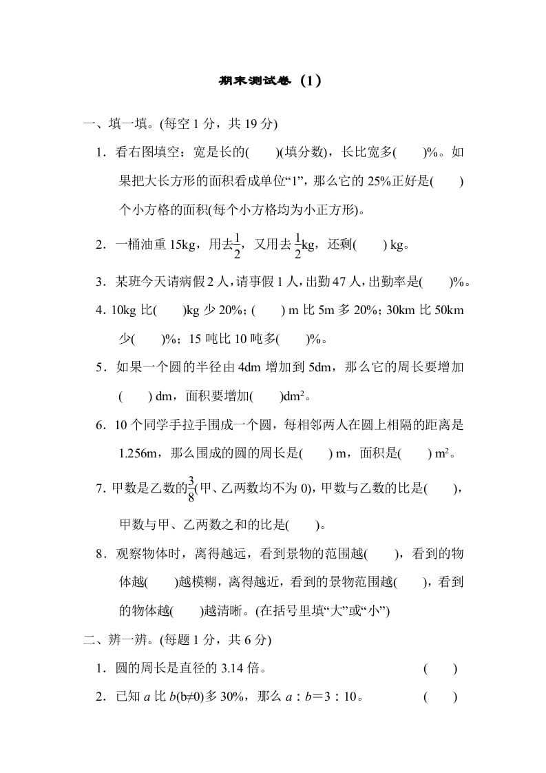 六年级数学上册期末测试卷（1）（北师大版）-智源优学网