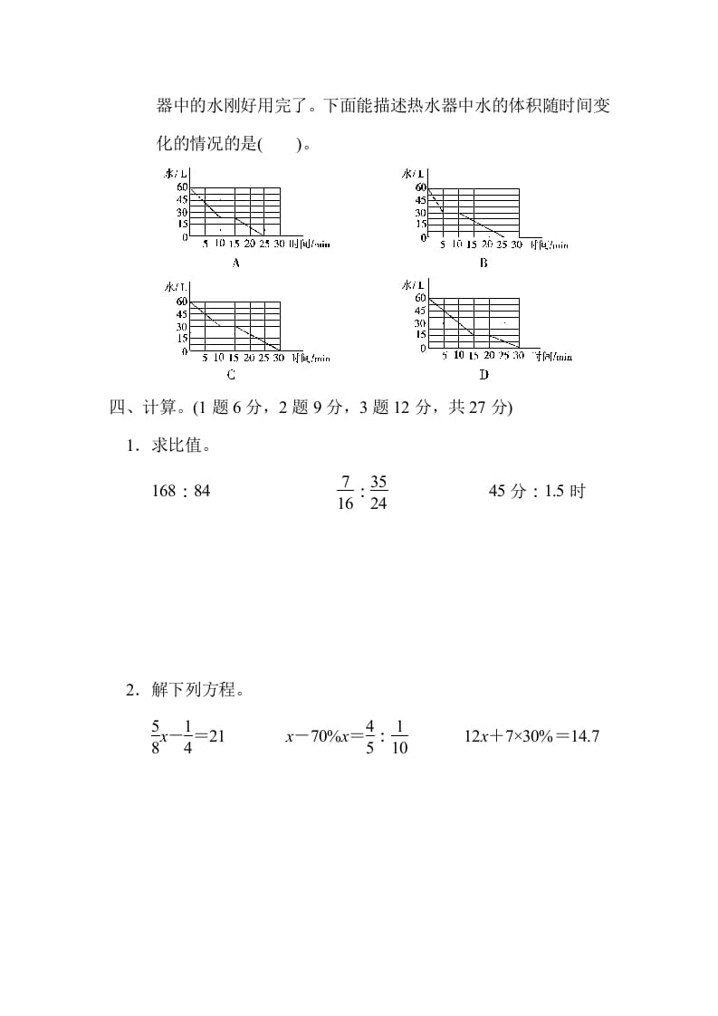 图片[3]-六年级数学上册期末测试卷（1）（北师大版）-智源优学网