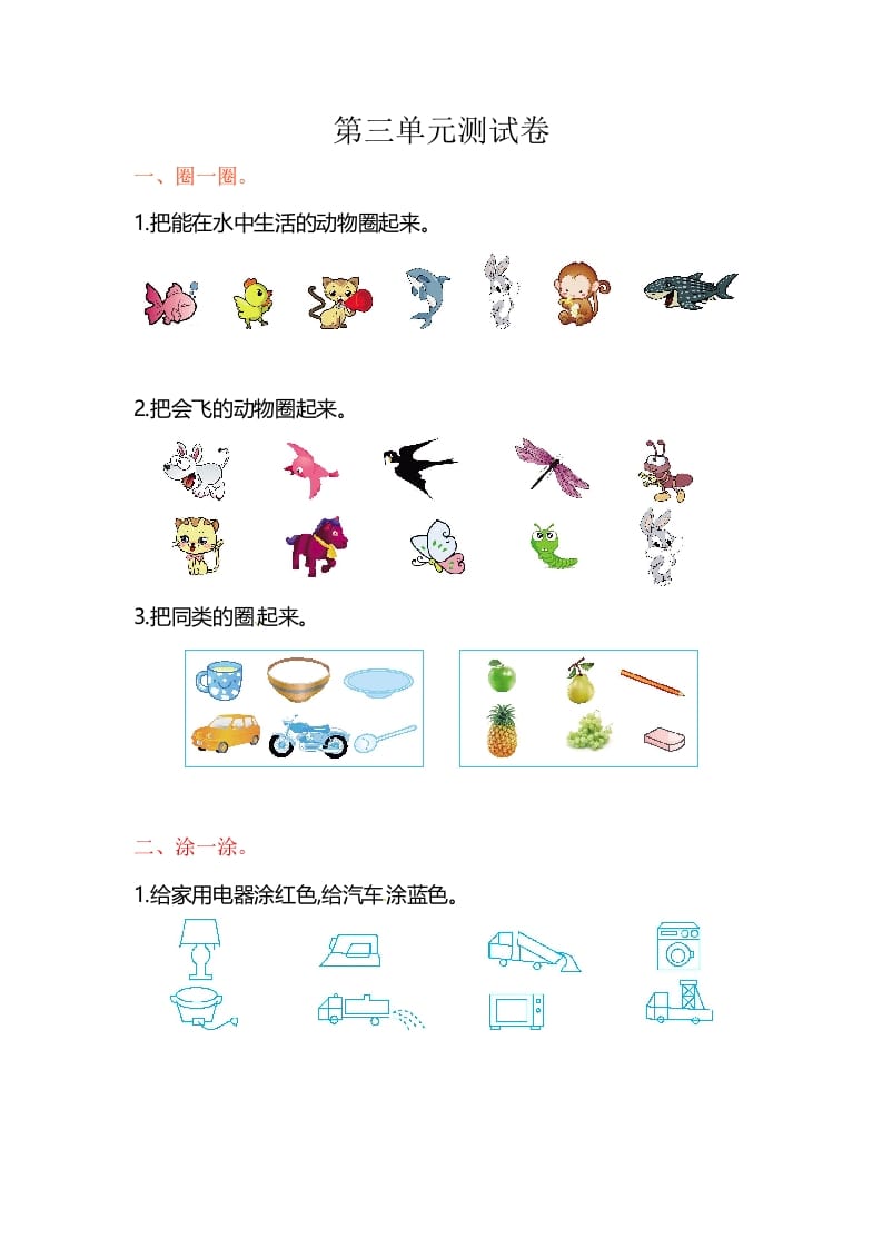 一年级数学上册第三单元单元测试（苏教版）-智源优学网