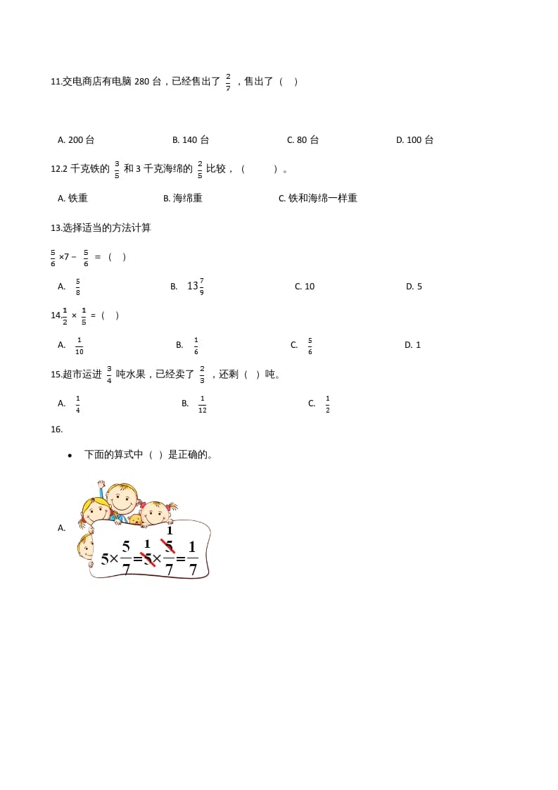 图片[2]-六年级数学上册期末应试技巧卷（二）（人教版）-智源优学网