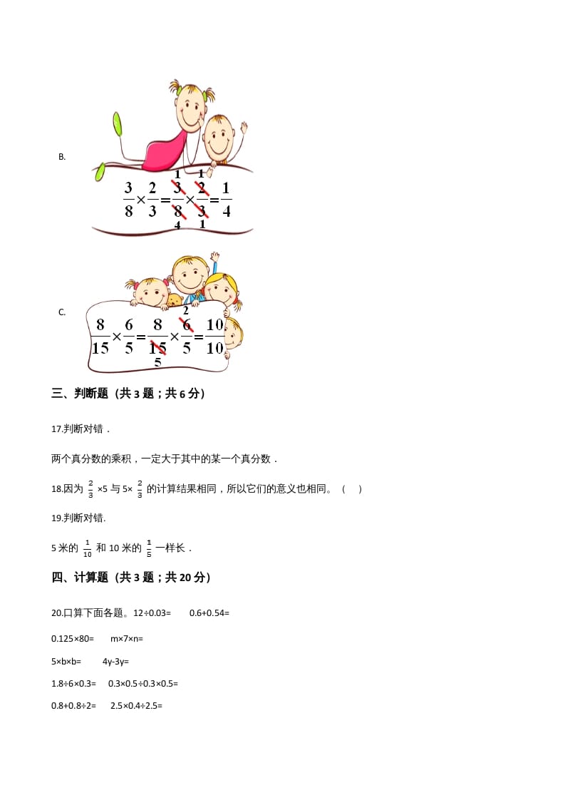 图片[3]-六年级数学上册期末应试技巧卷（二）（人教版）-智源优学网