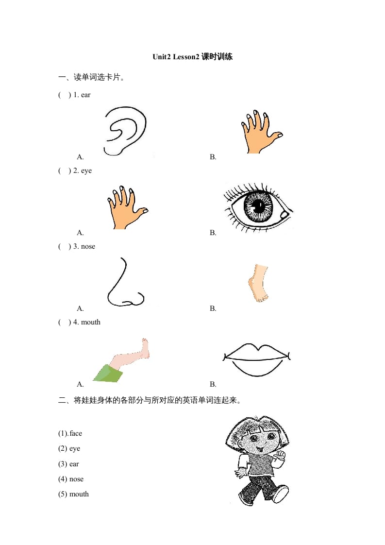 一年级英语上册Unit2_Lesson2课时训练（人教一起点）-智源优学网