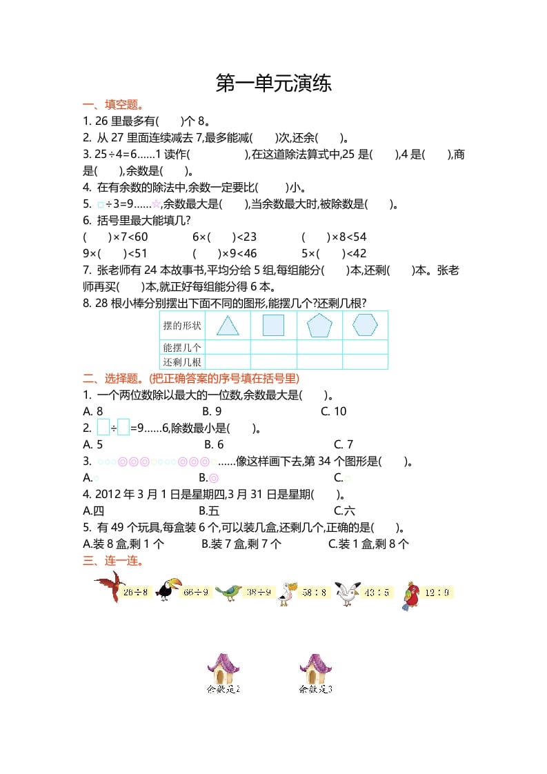 二年级数学下册第一单元-智源优学网