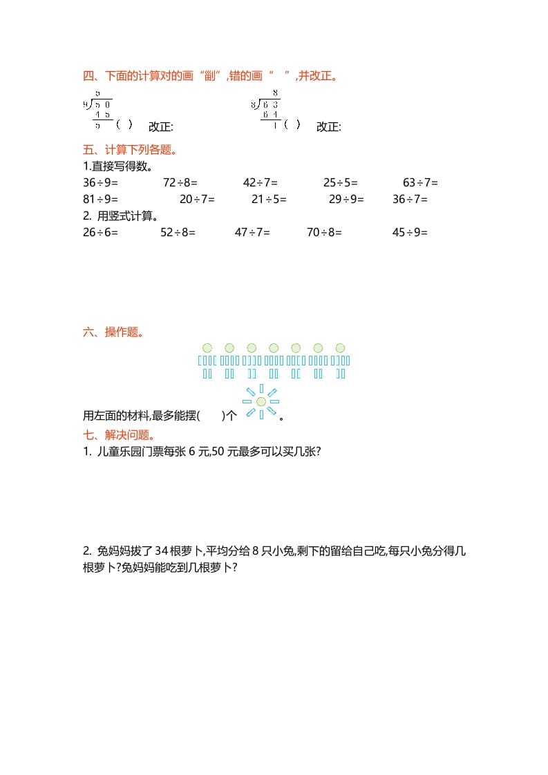 图片[2]-二年级数学下册第一单元-智源优学网
