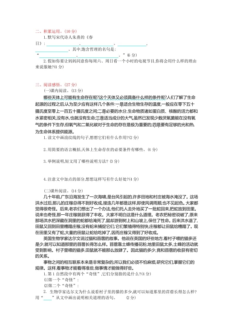 图片[2]-六年级语文上册第三单元提升练习（部编版）-智源优学网
