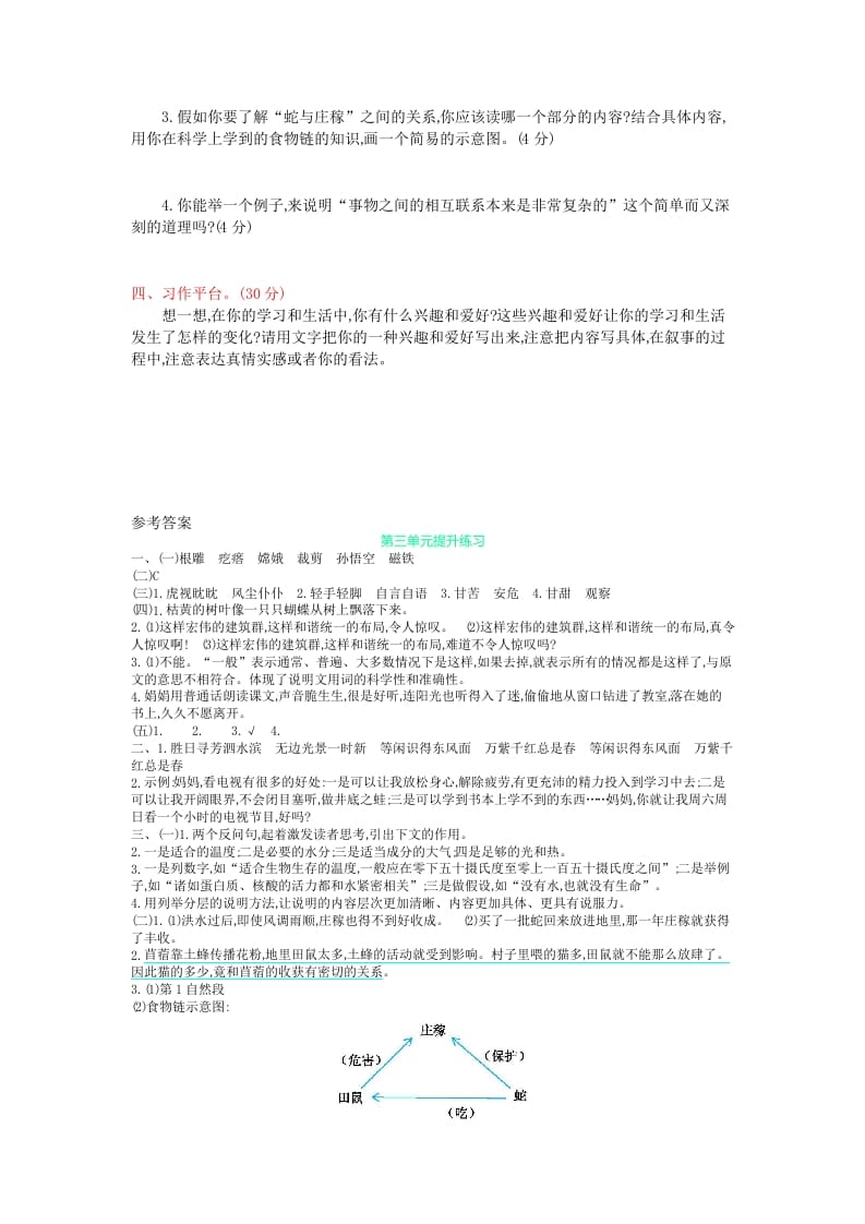 图片[3]-六年级语文上册第三单元提升练习（部编版）-智源优学网