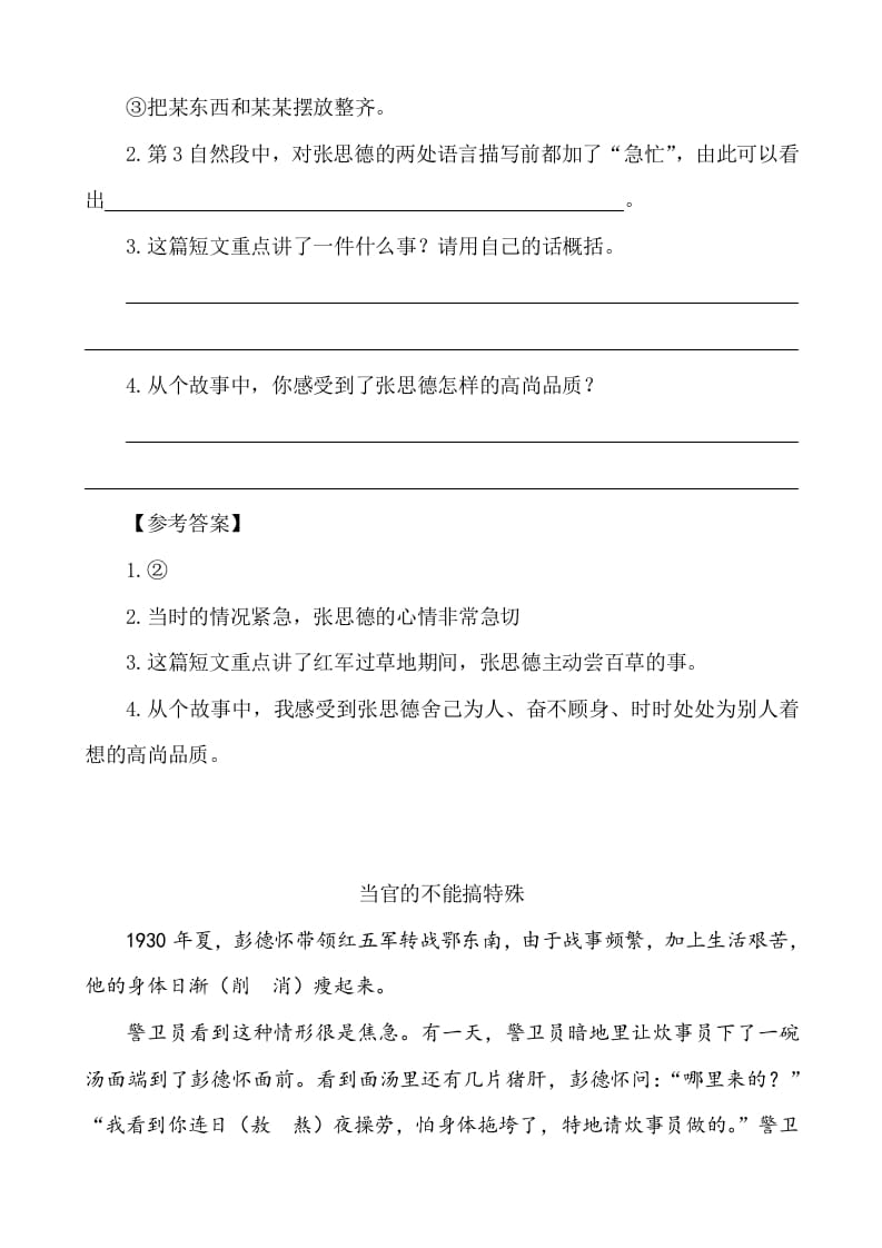 图片[2]-六年级语文下册类文阅读-12为人民服务-智源优学网