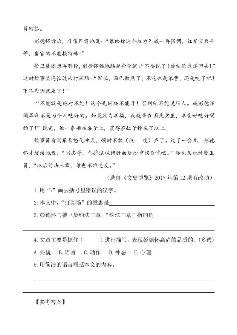 图片[3]-六年级语文下册类文阅读-12为人民服务-智源优学网