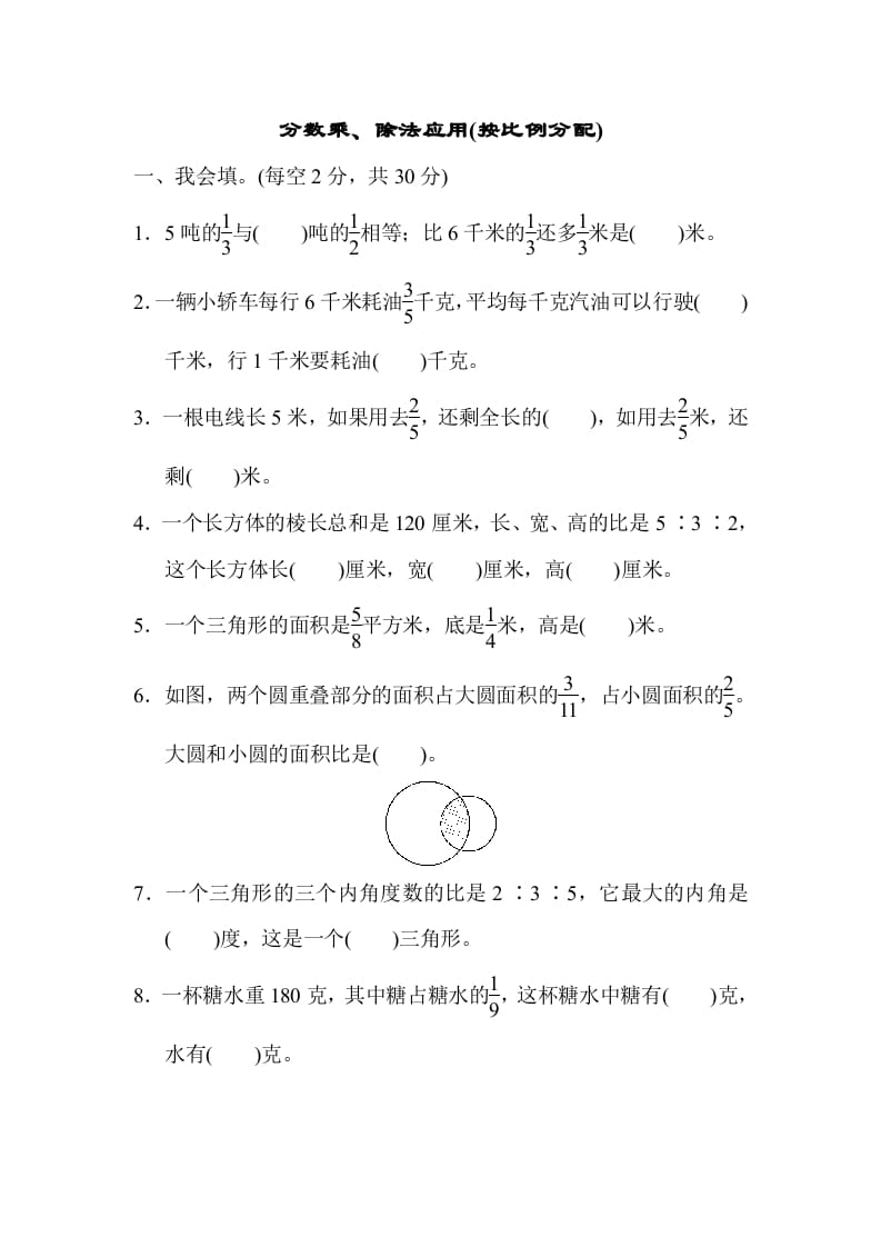 六年级数学上册专项复习卷3（苏教版）-智源优学网
