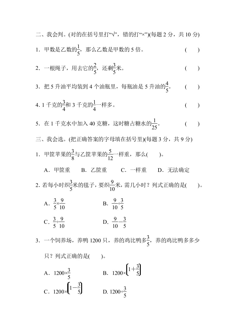 图片[2]-六年级数学上册专项复习卷3（苏教版）-智源优学网