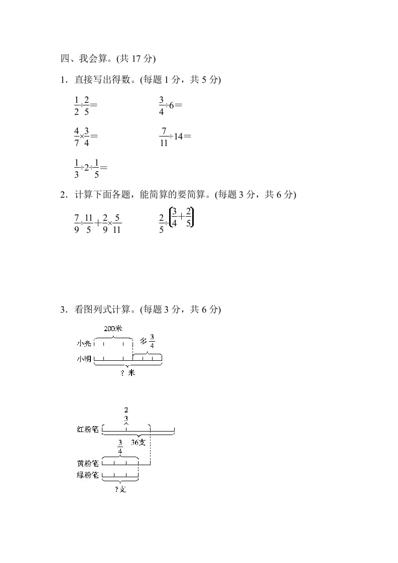 图片[3]-六年级数学上册专项复习卷3（苏教版）-智源优学网
