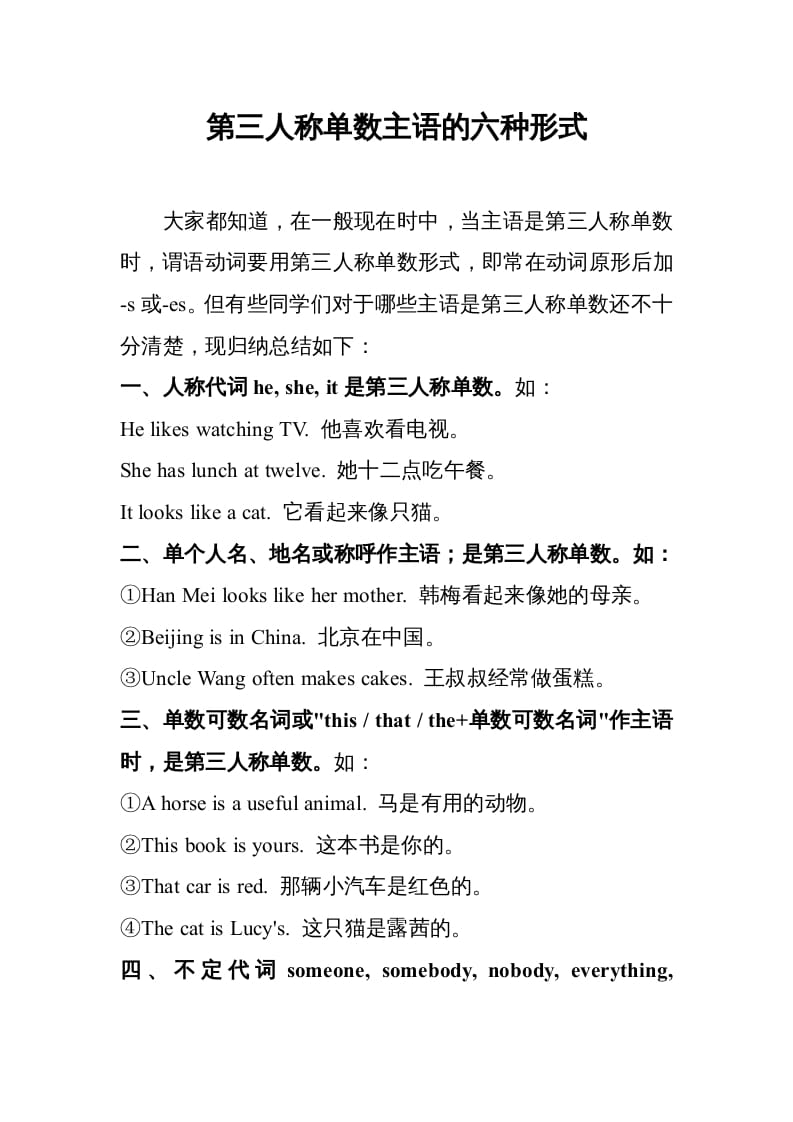 六年级英语上册第三人称单数主语的六种形式（人教版PEP）-智源优学网
