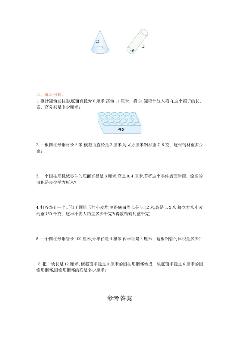 图片[2]-六年级数学下册第三单元检测卷（1）-智源优学网