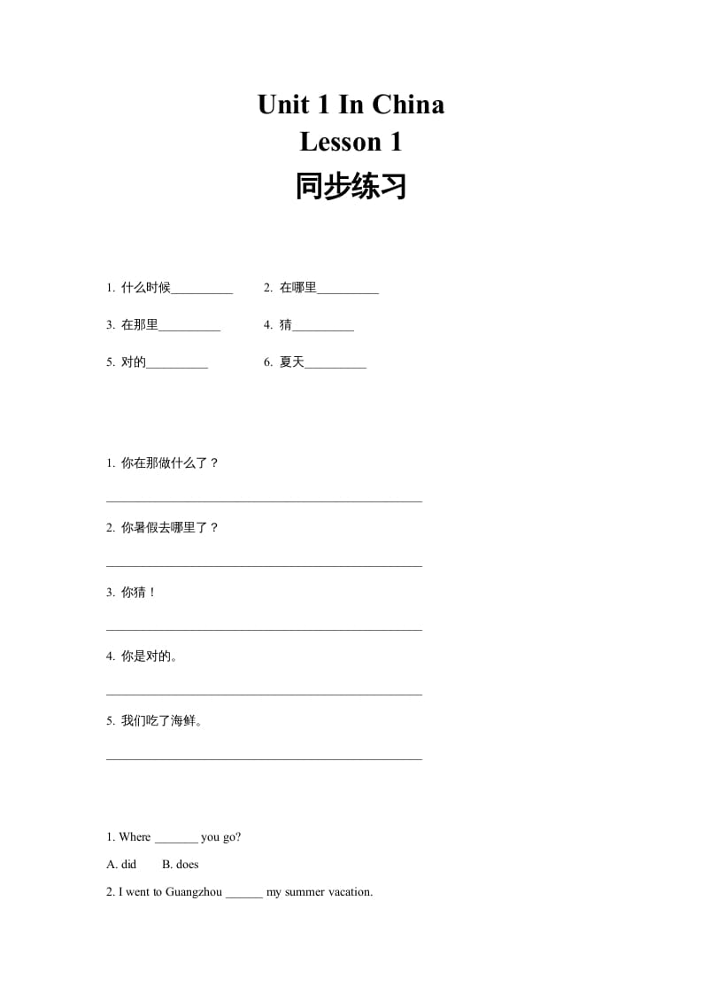 六年级英语上册同步练习Unit1Leson1（人教版一起点）-智源优学网