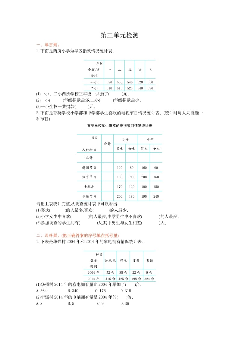 三年级数学下册第三单元检测卷1-智源优学网