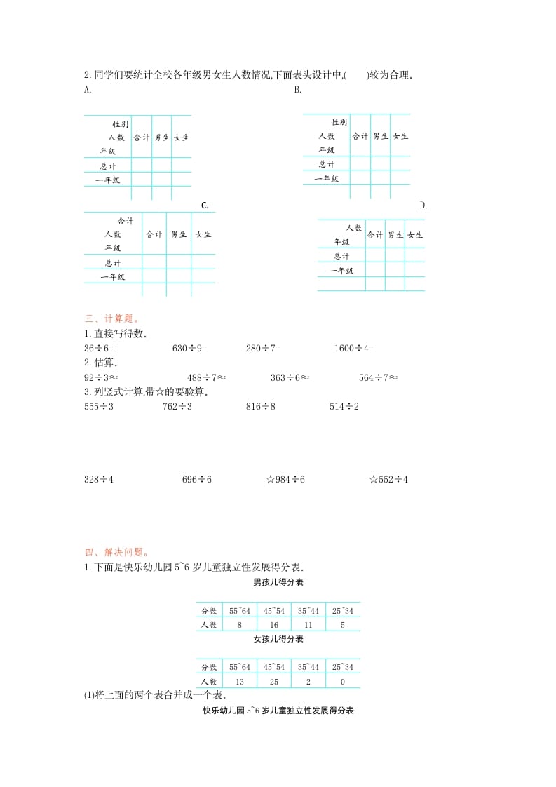 图片[2]-三年级数学下册第三单元检测卷1-智源优学网