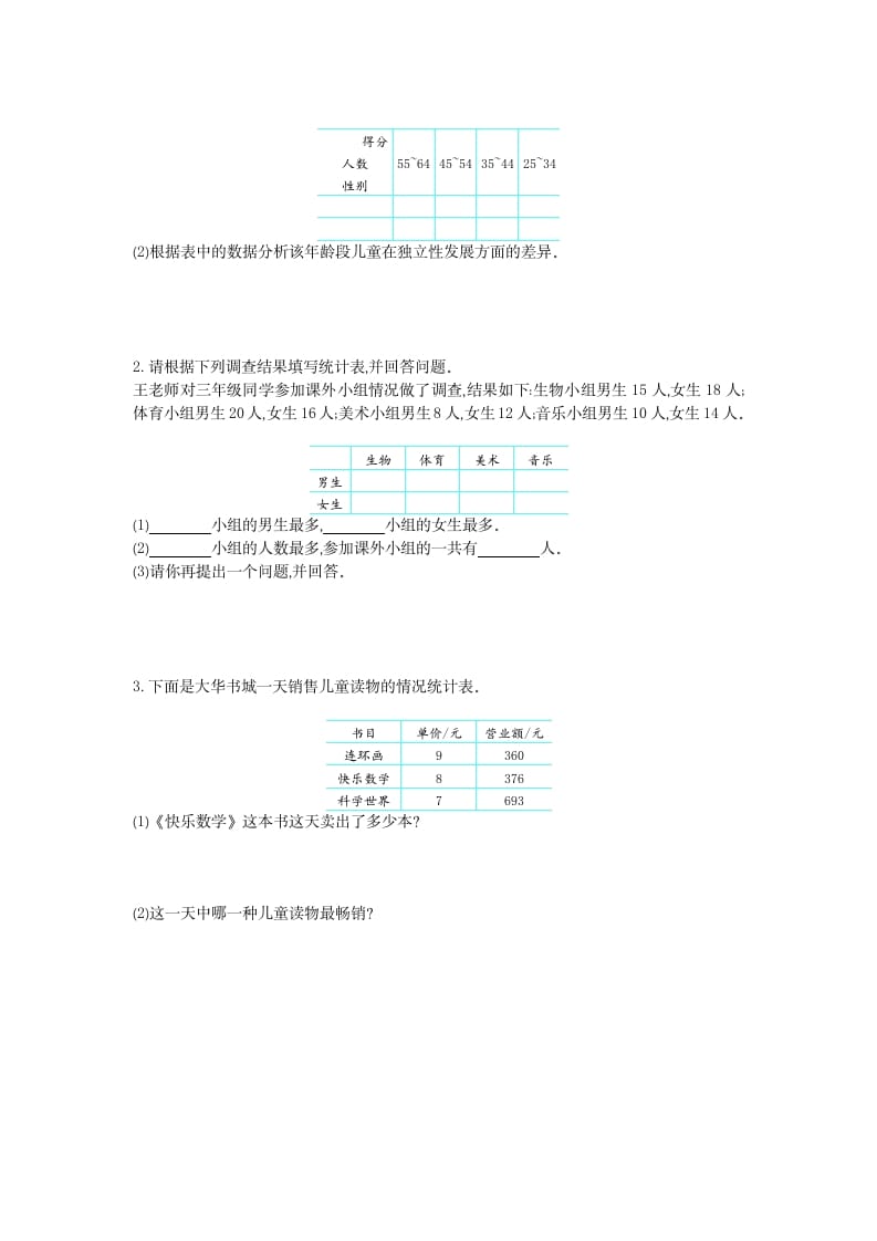 图片[3]-三年级数学下册第三单元检测卷1-智源优学网