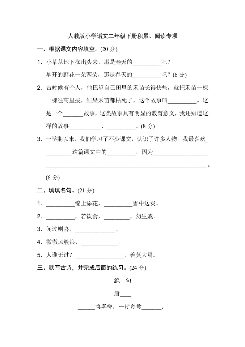二年级语文下册2年级期末专项卷：积累、阅读-智源优学网