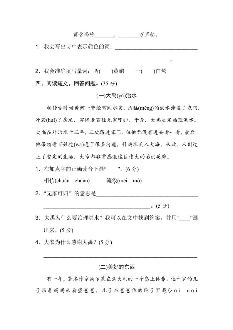 图片[2]-二年级语文下册2年级期末专项卷：积累、阅读-智源优学网