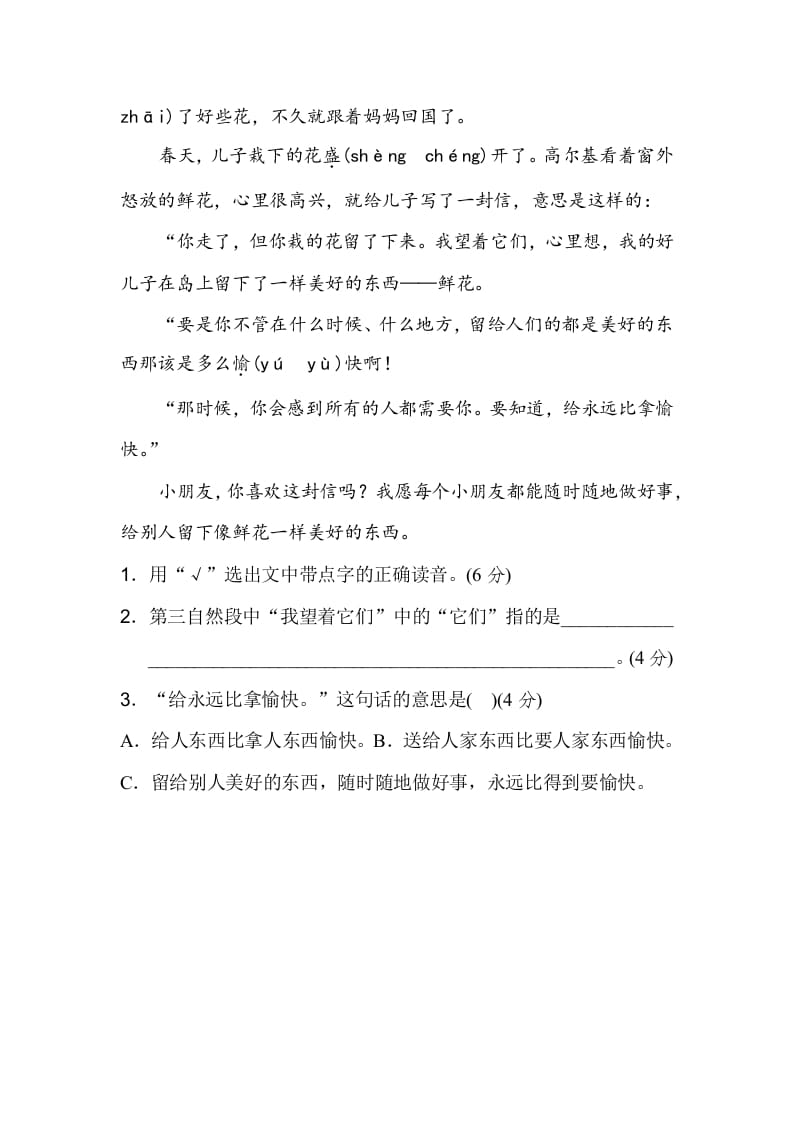 图片[3]-二年级语文下册2年级期末专项卷：积累、阅读-智源优学网