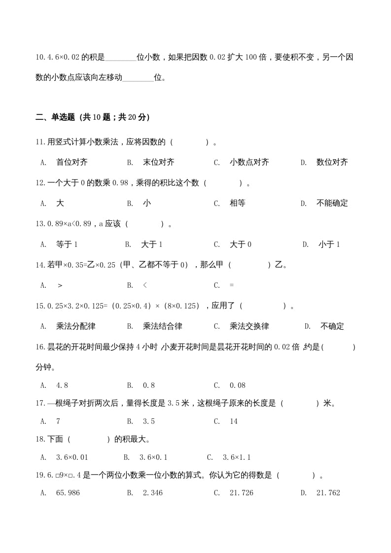 图片[2]-五年级数学上册期中检测高频考点卷（人教版）-智源优学网