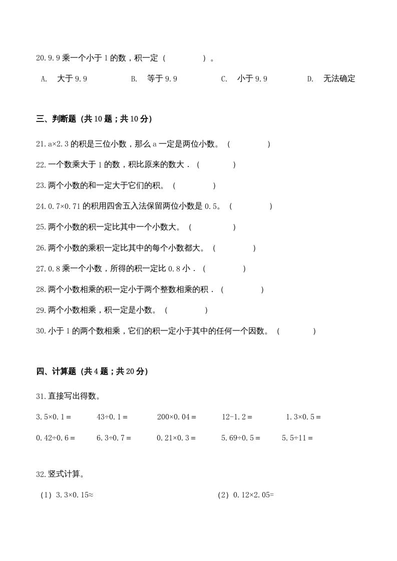 图片[3]-五年级数学上册期中检测高频考点卷（人教版）-智源优学网