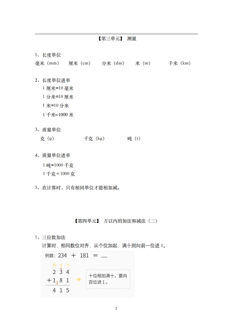 图片[2]-三年级数学上册-核心知识点总结（人教版）-智源优学网